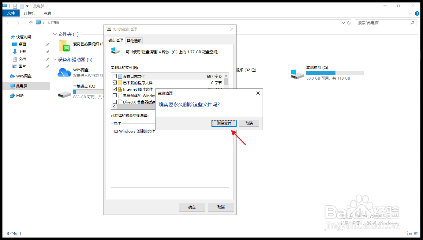 戴尔笔记本如何清理磁盘？