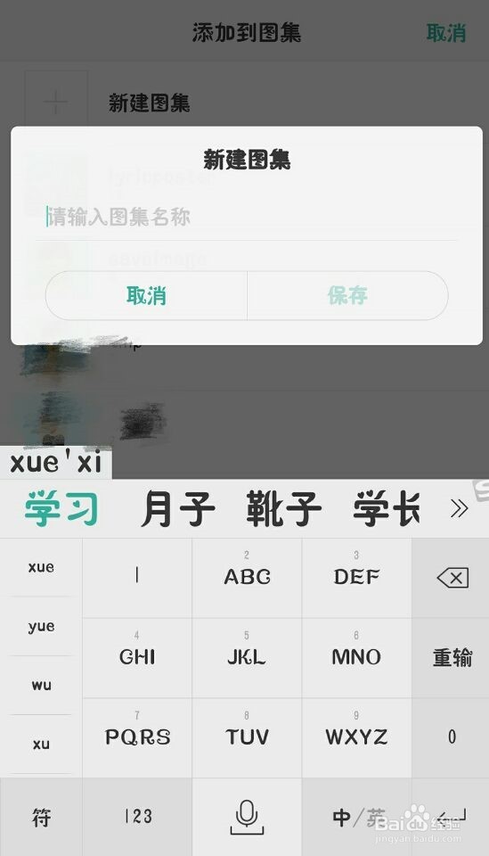 oppo r9手机的相册如何分类并修改图集名称