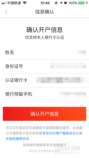 京东闪付是什么 怎么开通