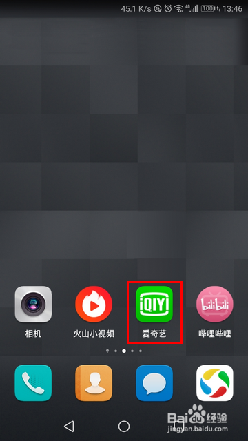 爱奇艺手机版怎样查看积分明细