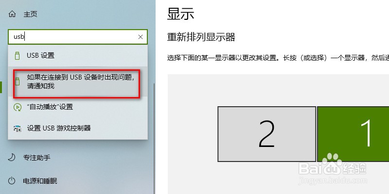 win10系统如何关闭usb异常提醒