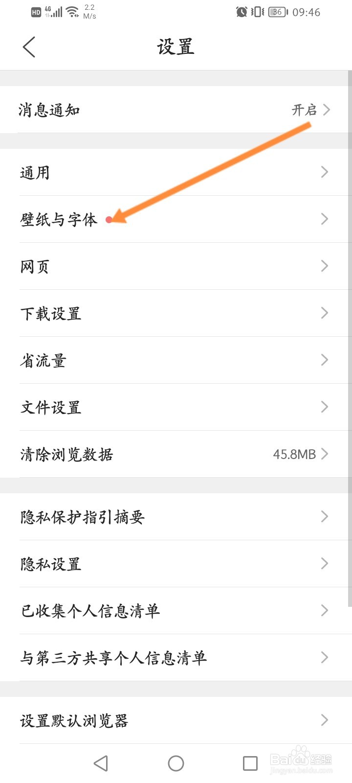 QQ浏览器怎么修改壁纸