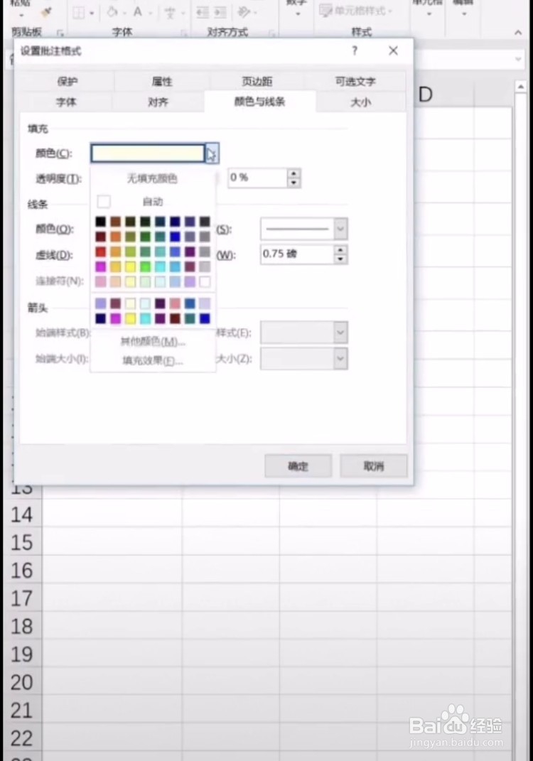 如何在excel的批注里面添加照片呢