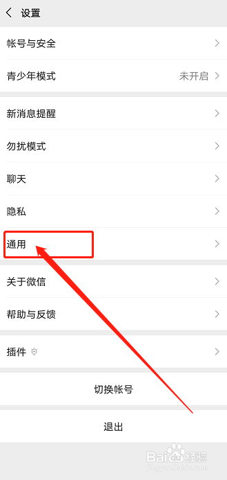 如何更改微信显示字体大小?