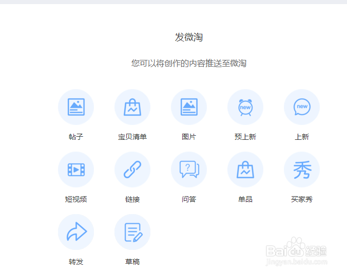 淘宝怎样编辑微淘内容营销