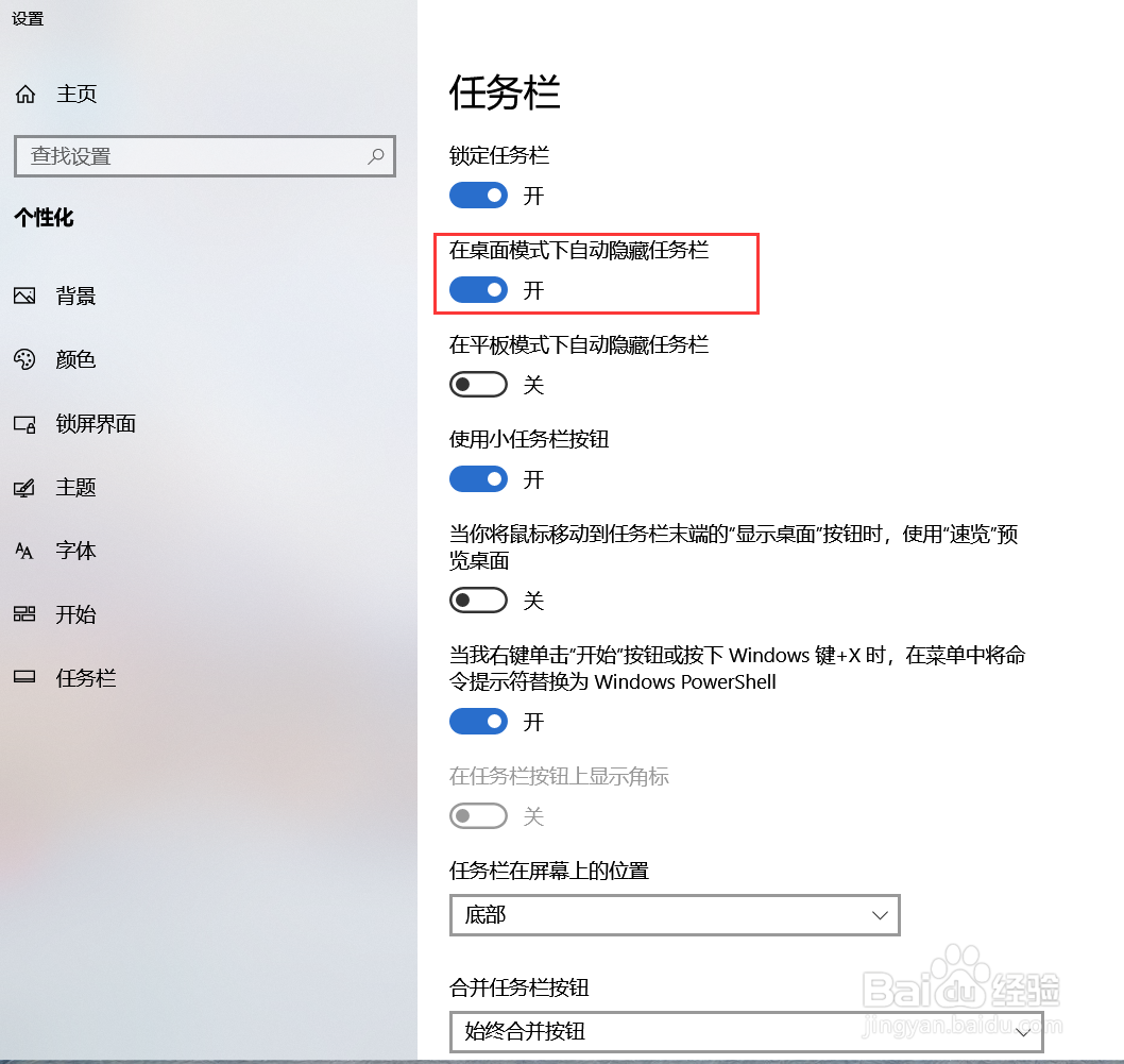 Windows10如何设置任务栏自动隐藏