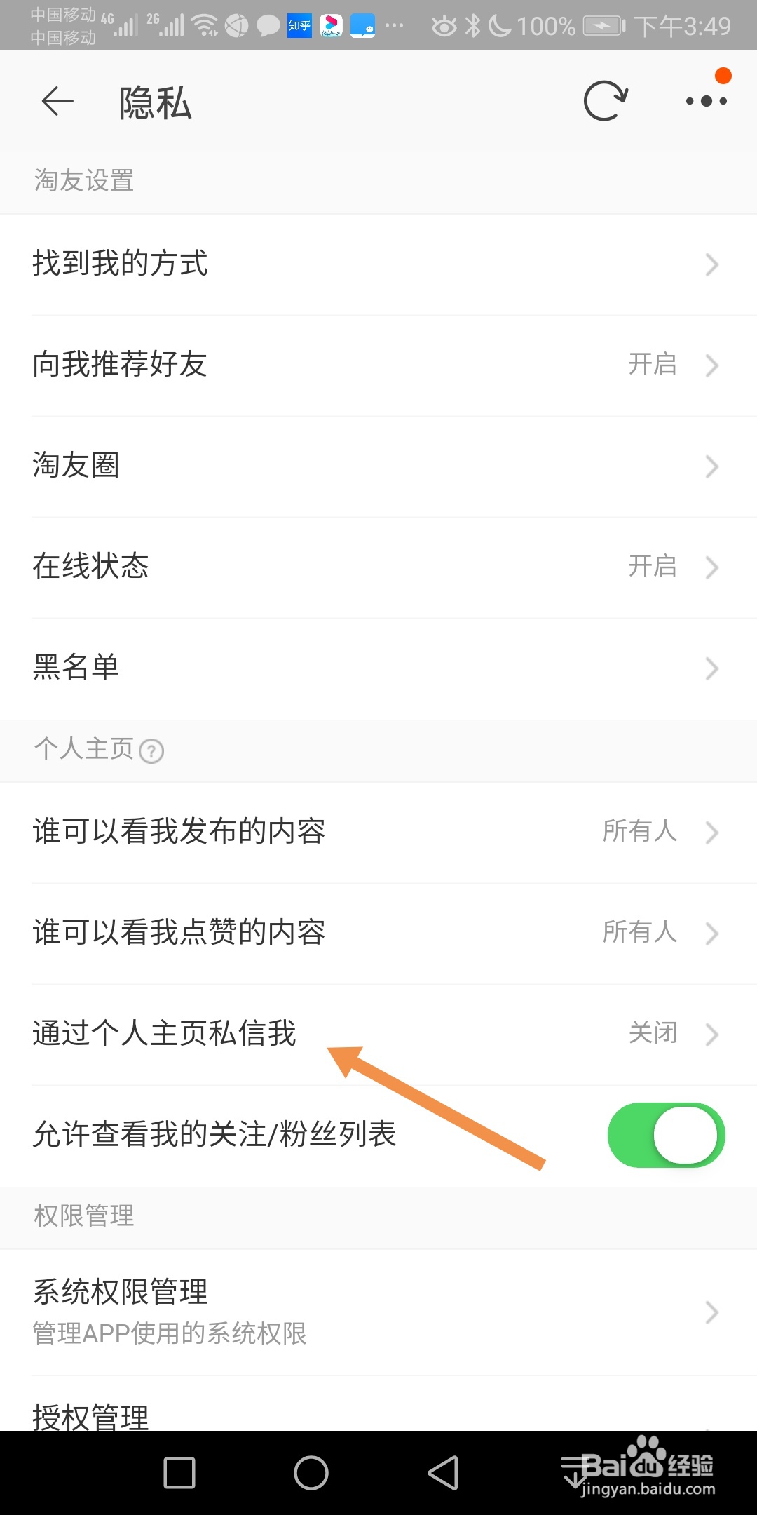 手机淘宝如何关闭通过个人主页私信我