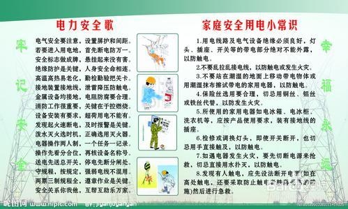 家庭安全用电注意事项