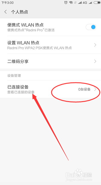 小米手机如何设置共享wifi分享流量