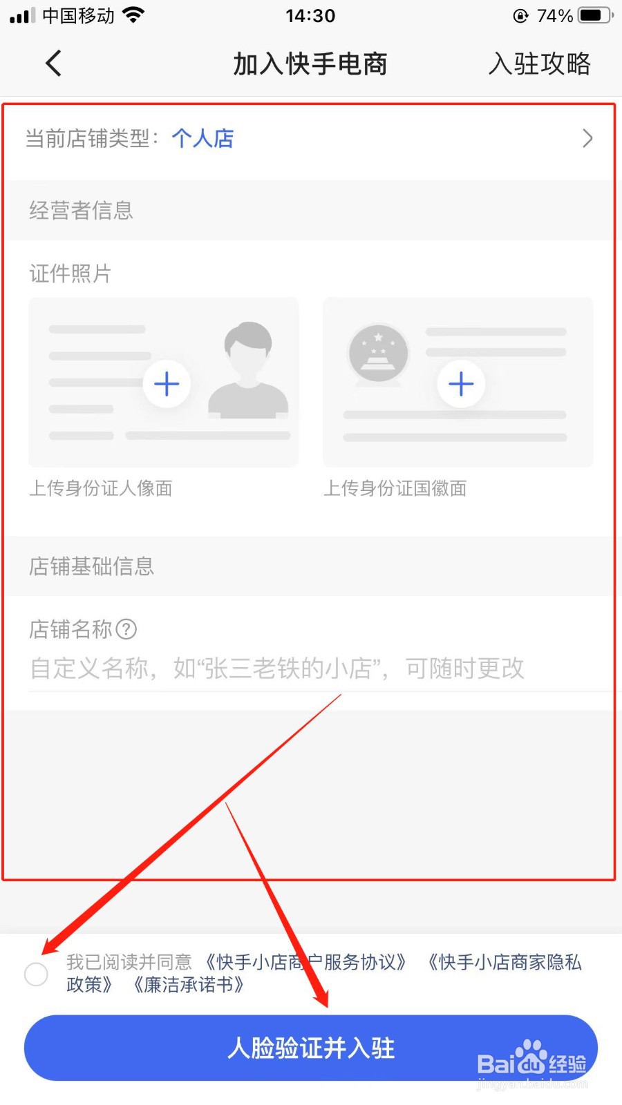 个人店铺怎样申请入驻快手
