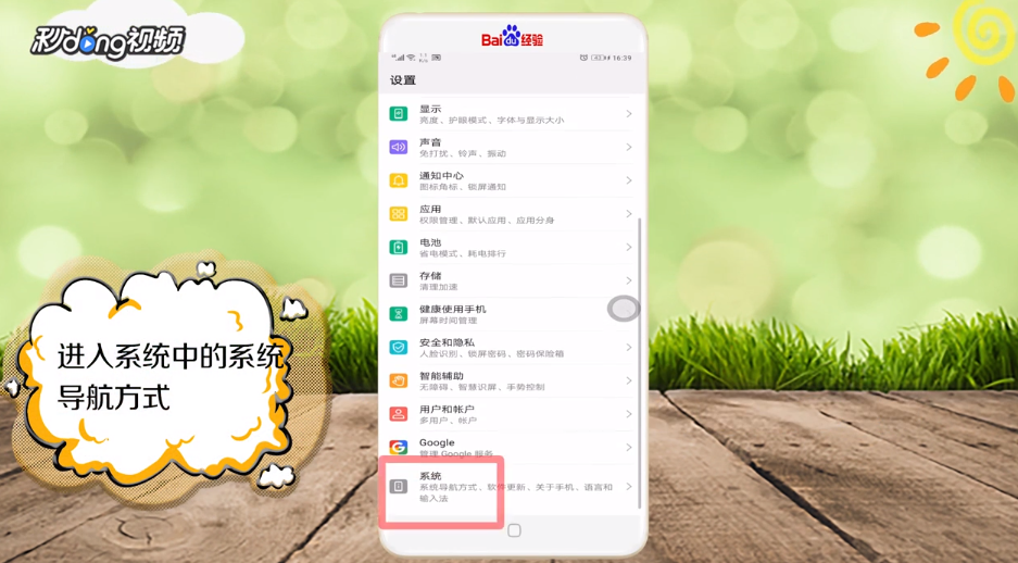 华为mate20 pro手势导航如何设置