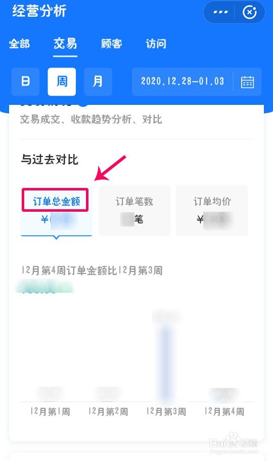 支付宝商家怎么查看经营分析
