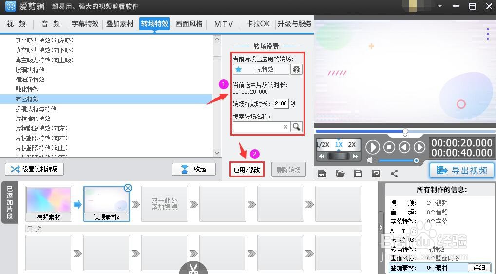 爱剪辑视频如何设置布艺转场特效
