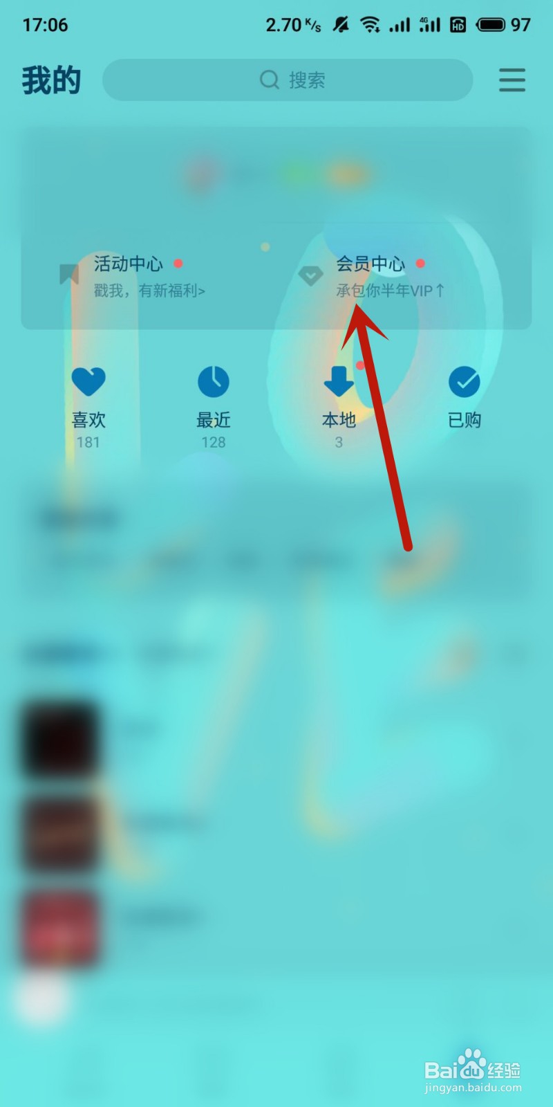 qq音乐的付费音乐包怎么取消自动续费