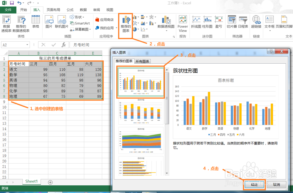 EXCEL——使用excel跟据表格制作简易图表