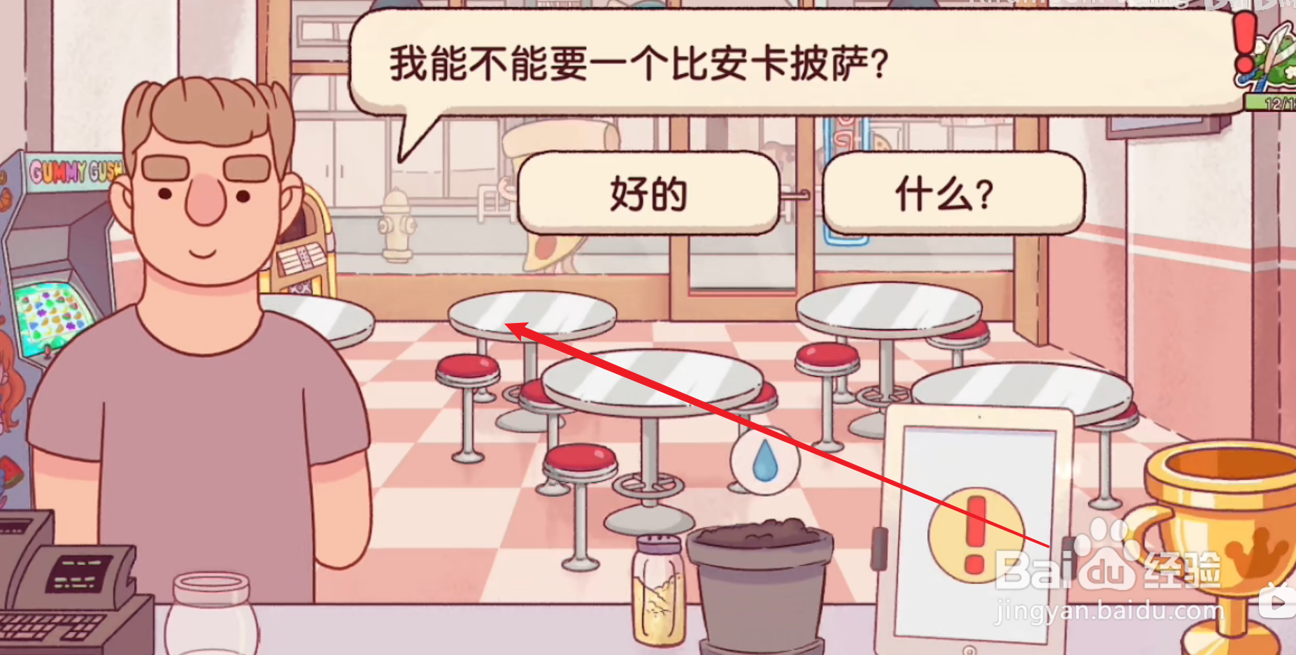 可口的披萨美味的披萨悠闲的一天成就完成攻略