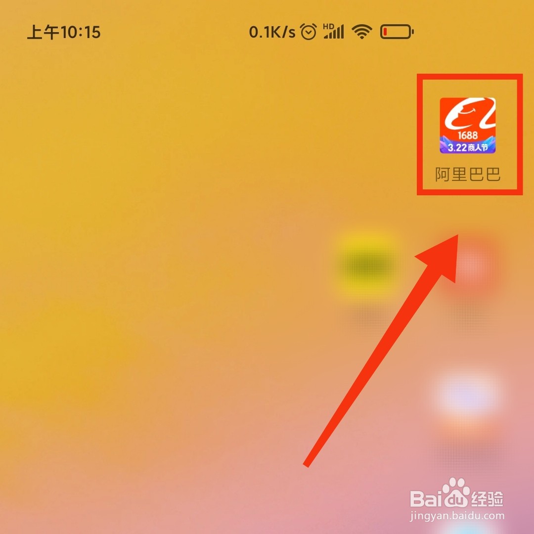 阿里巴巴APP怎么寻找收藏夹的低价宝贝