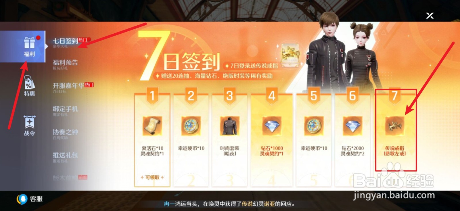 诺亚之心传说装备怎么免费获得
