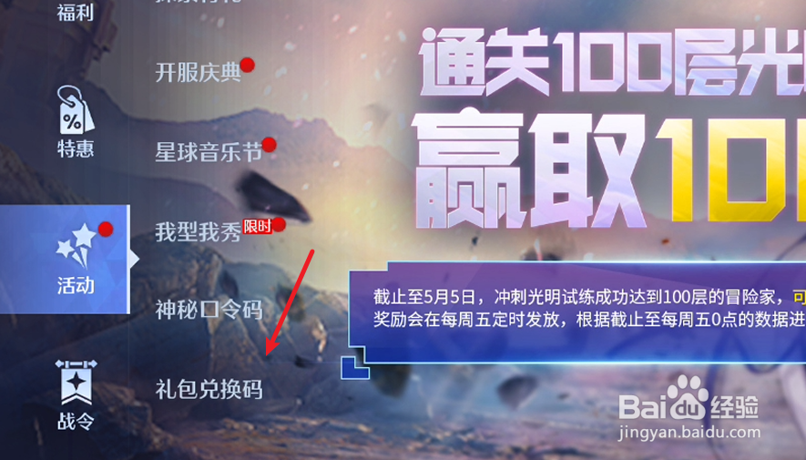 诺亚之心兑换码在哪输入