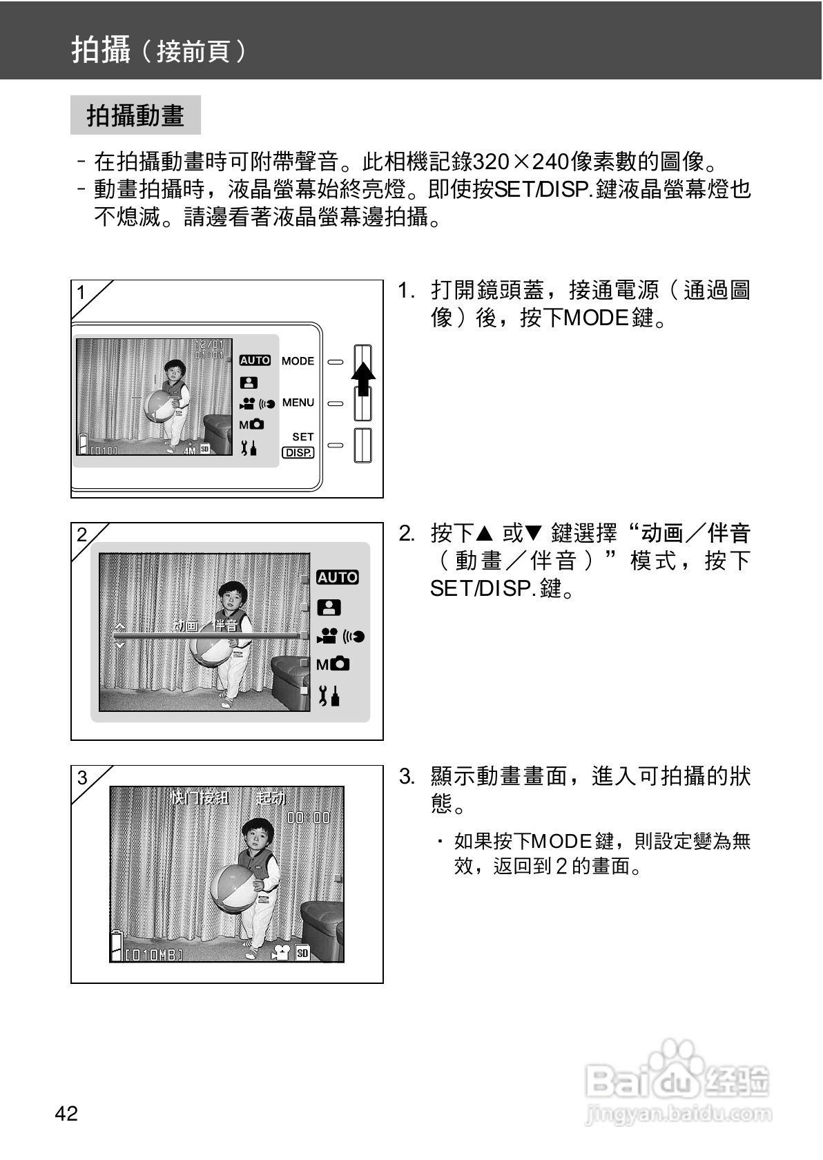 柯尼卡美能达 DiMAGE G400数码相机中文说明书:[5]