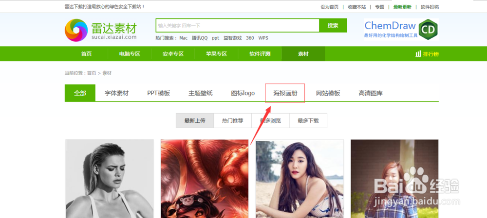 雷达素材上的海报画册怎么备份到自己的百度云盘
