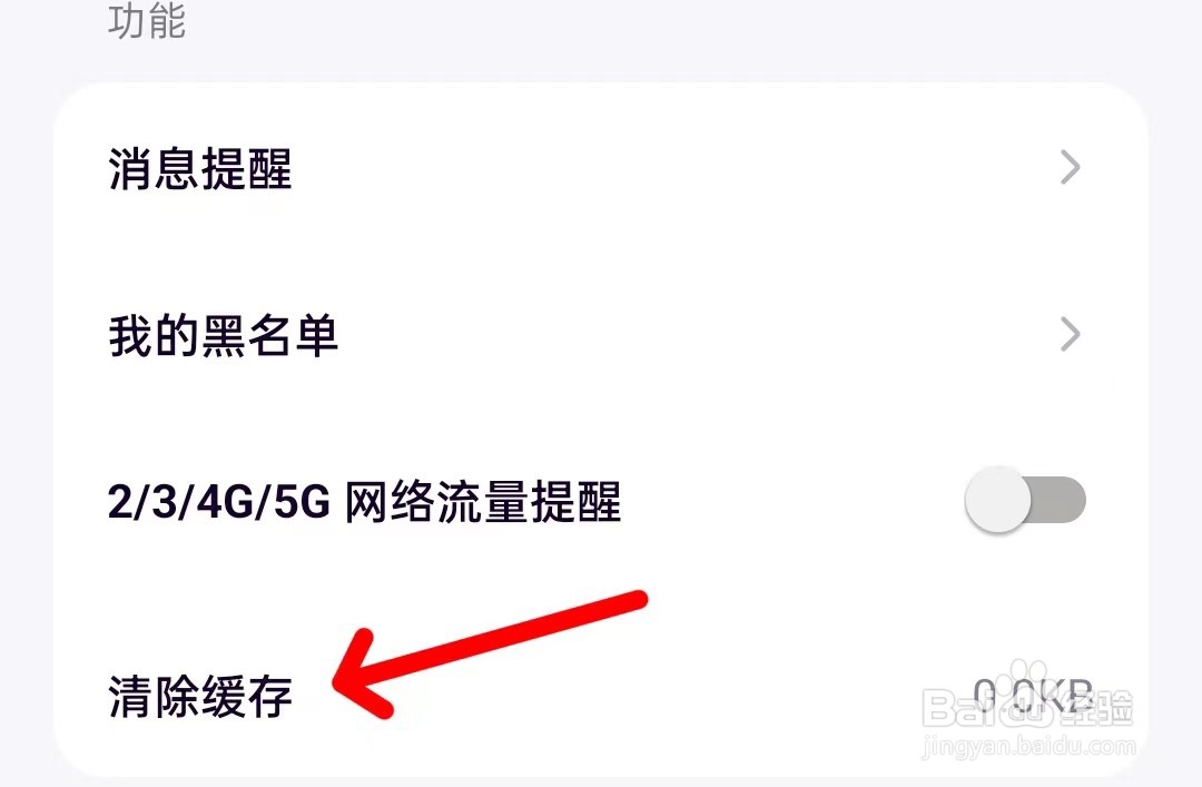 小西米语音怎么清除缓存