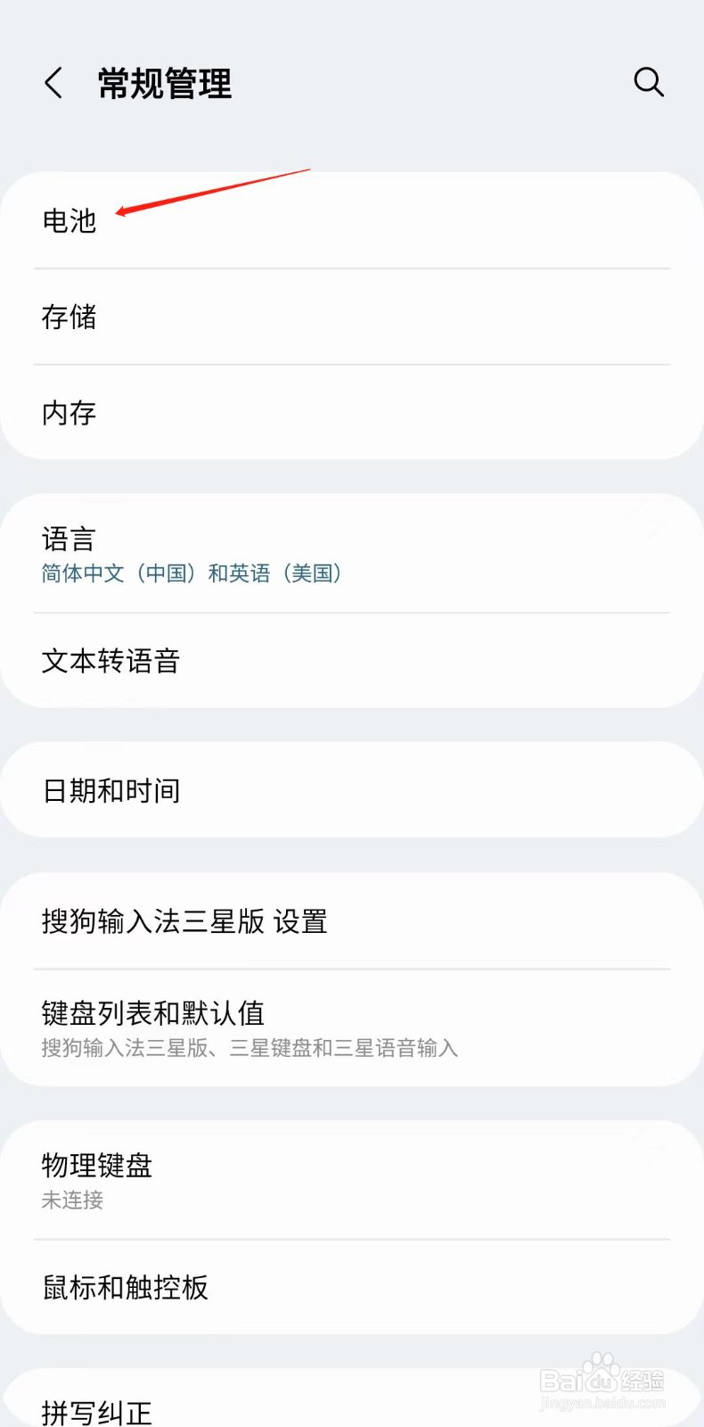 三星手机怎样开启保护电池功能