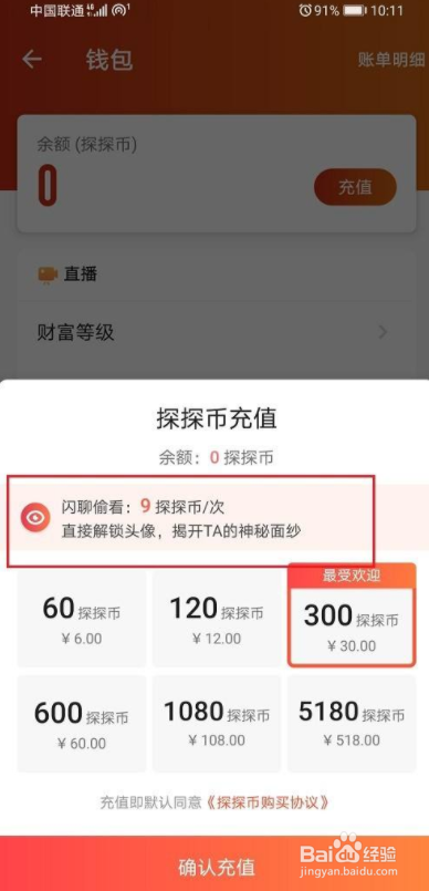 探探闪聊怎么看照片