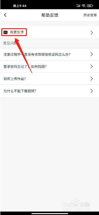 新片场如何提交用户反馈