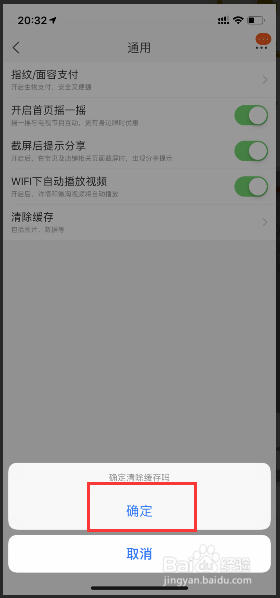 手机淘宝如何清除缓存图片和数据