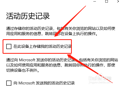 联想电脑如何取消存储活动历史记录