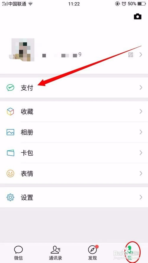怎样解除微信绑定的银行卡