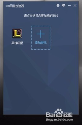 360网游加速 器怎么用