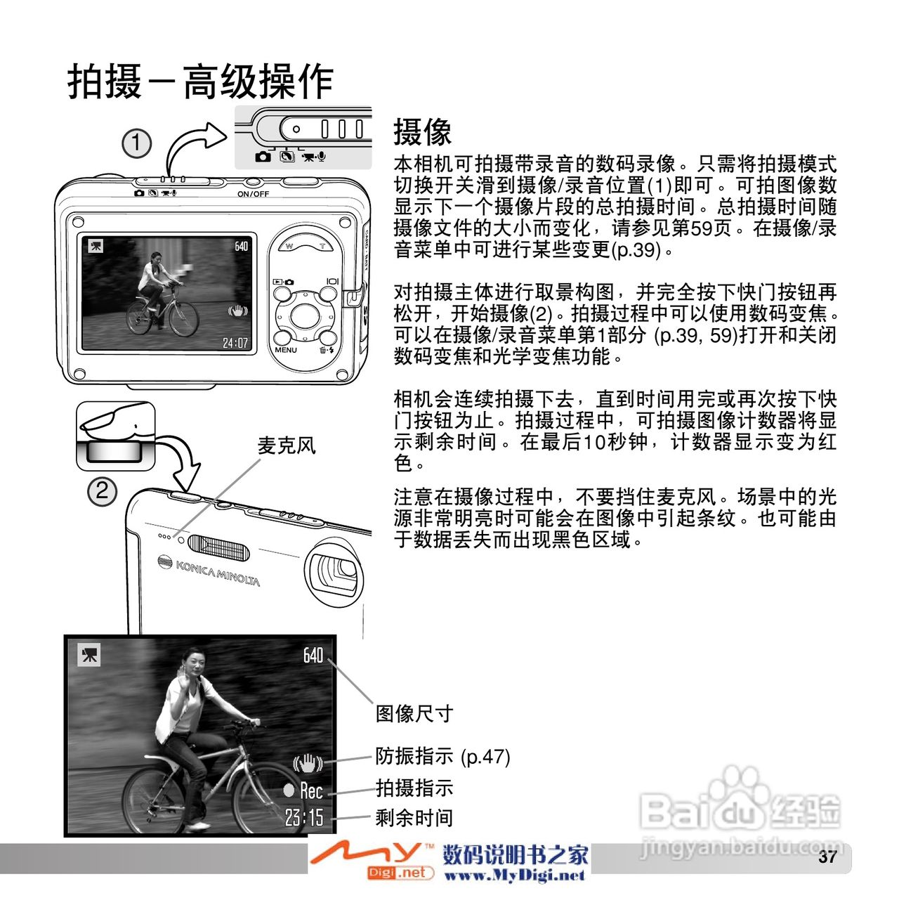 柯尼卡美能达 Dimage X1数码相机说明书:[4]