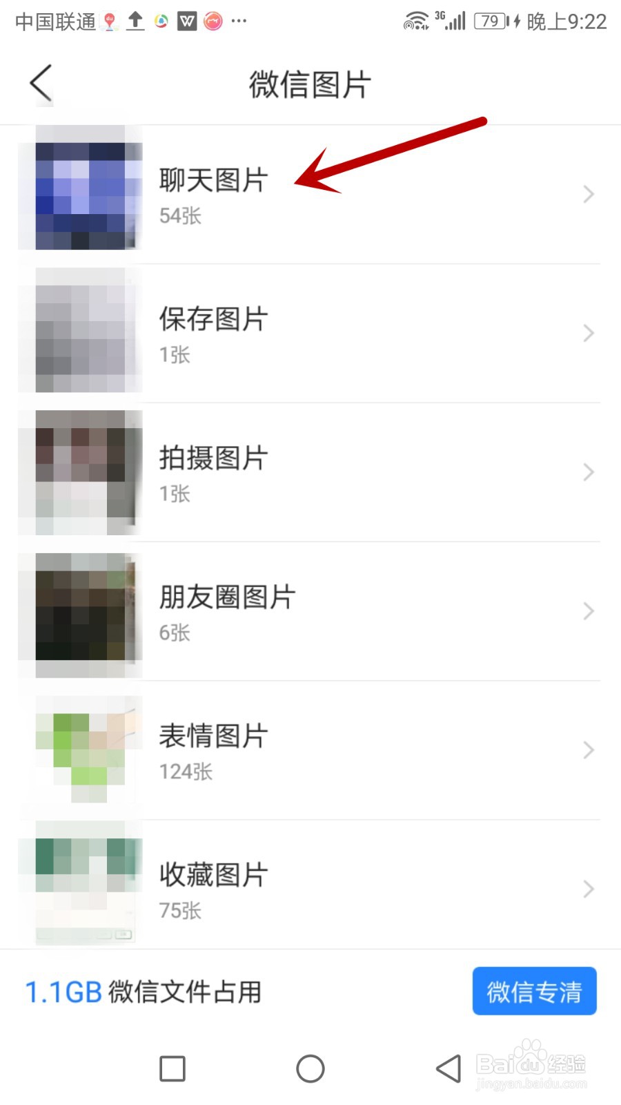 怎么用QQ浏览器查看微信聊天图片