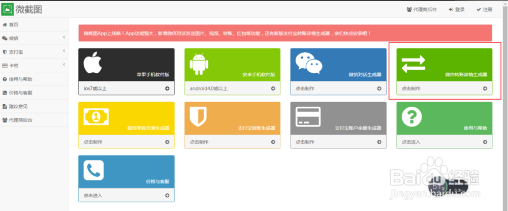 如何生成微信转账截图