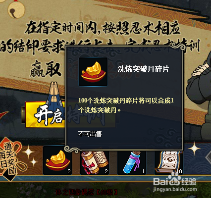 火影忍者OL怎么获得洗炼突破丹
