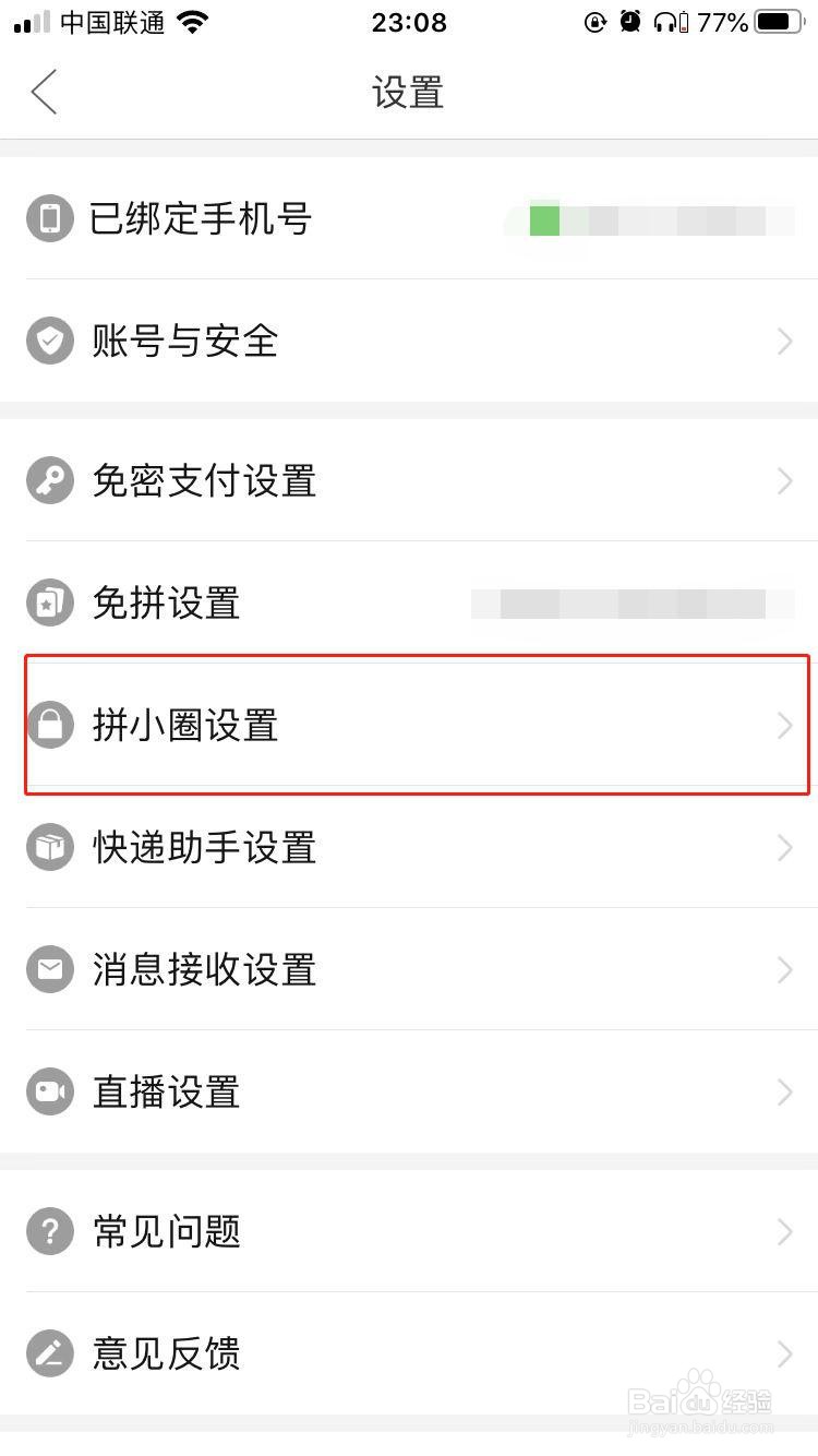 拼多多如何设置允许好友查看动态范围为最近半年