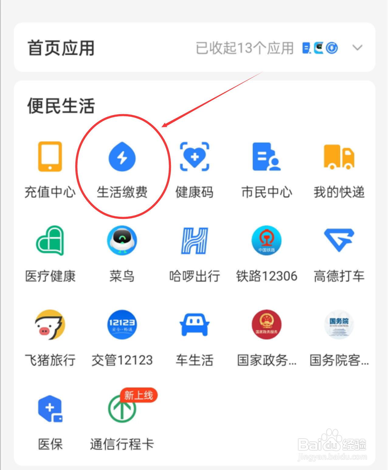 如何用支付宝来交电费
