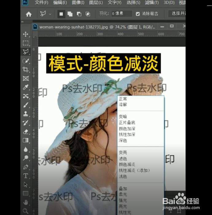 PS如何去除水印？