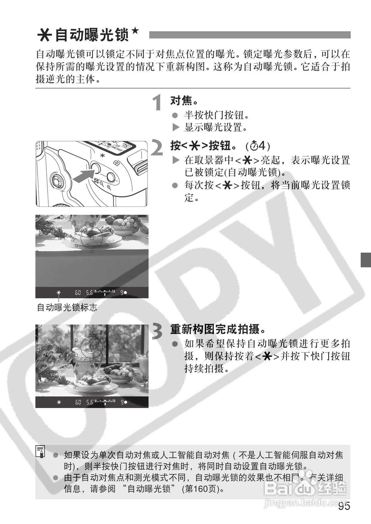 佳能EOS-5D相机使用说明书:[10]