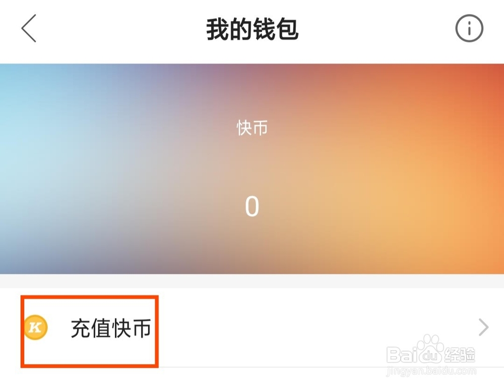 快手怎么充值快币