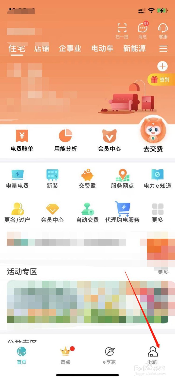网上国网如何设置支付密码