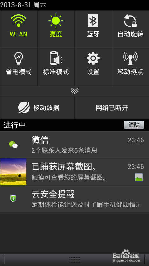 酷派8085如何截图