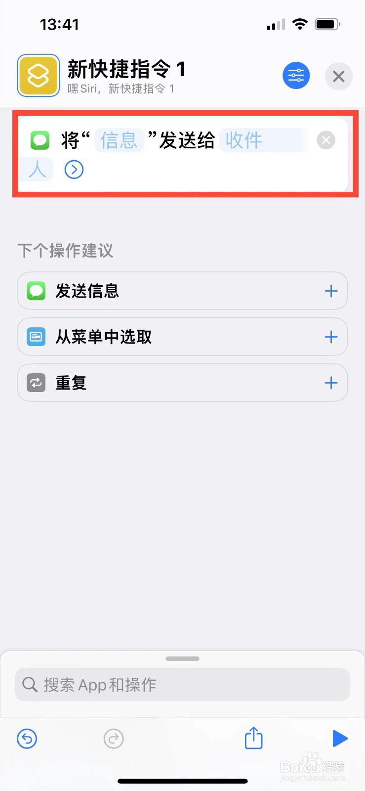 iPhone13如何创建短信的快捷指令