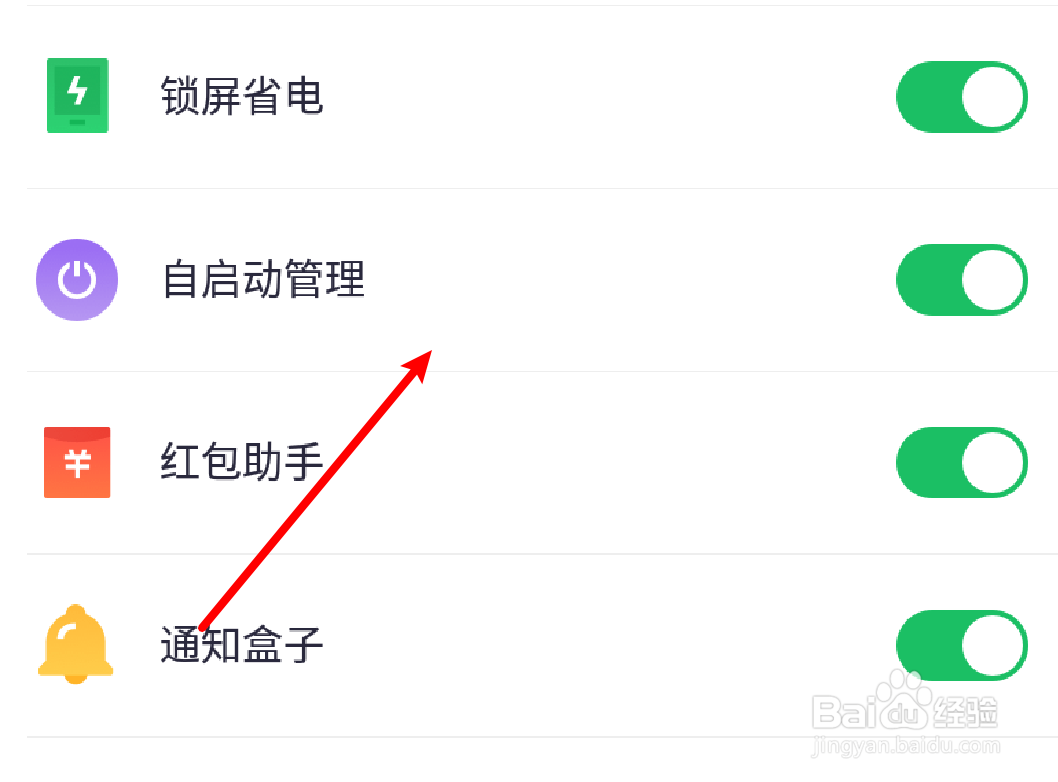 手机360卫士怎么隐藏工具箱的自启动管理功能