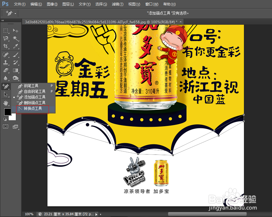 在ps如何用钢笔描边