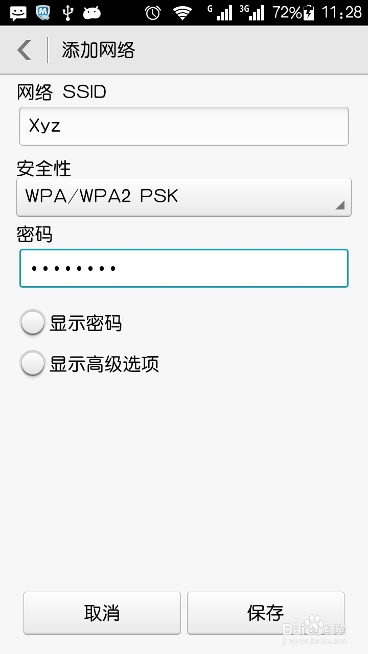 强化无线网络安全