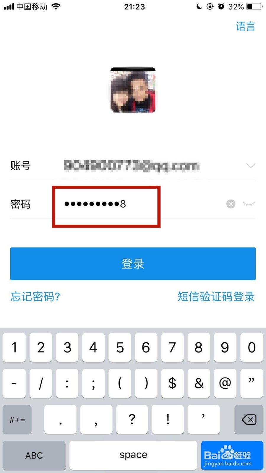 如何在手机支付宝中登录我们的支付宝账号?