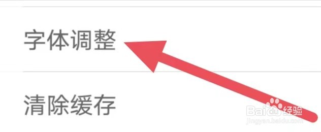 我的钢铁如何设置字体调整